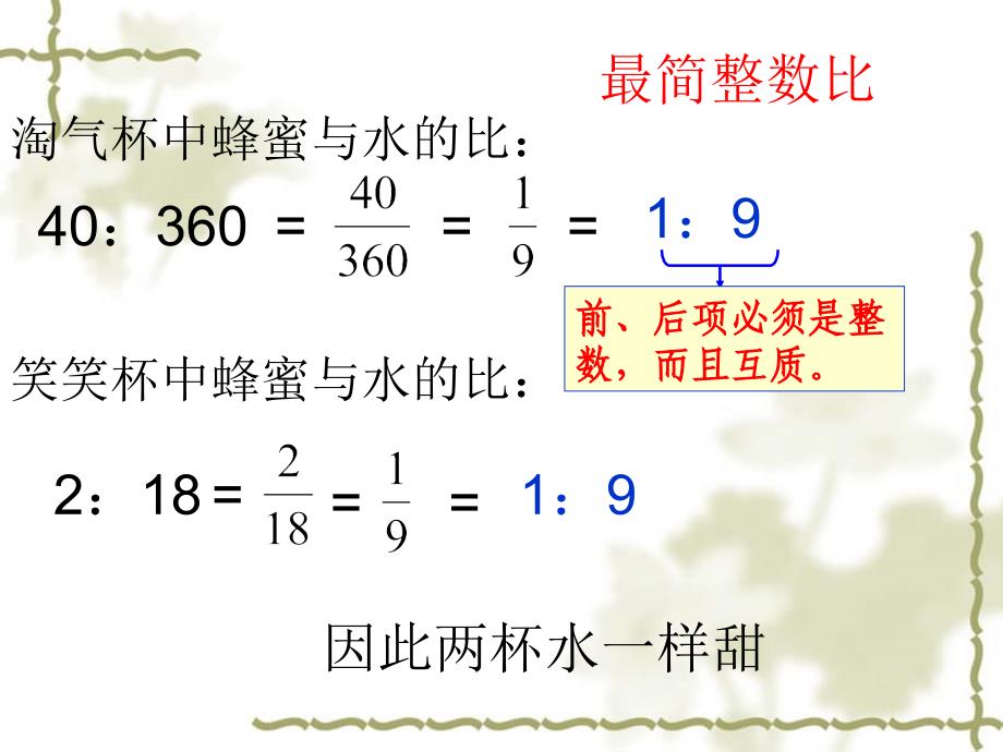 北师大版数学六年级上册《比的化简》课件.ppt_第4页