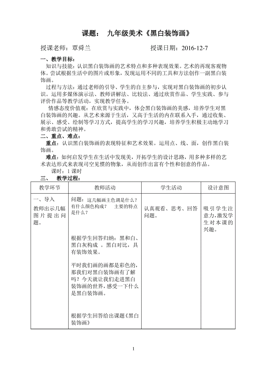 黑白装饰画教案_第1页