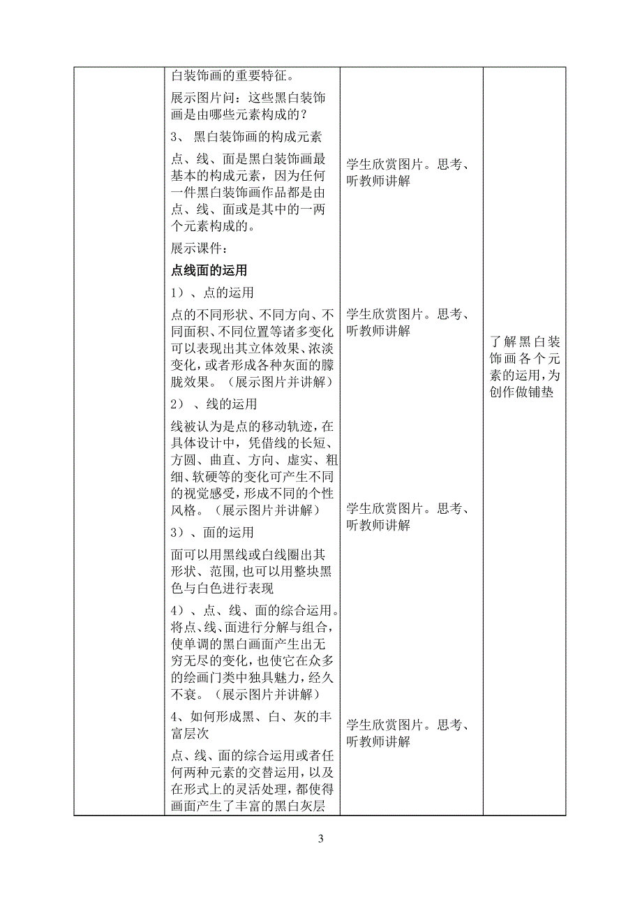 黑白装饰画教案_第3页