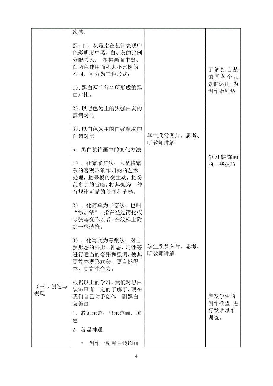 黑白装饰画教案_第4页