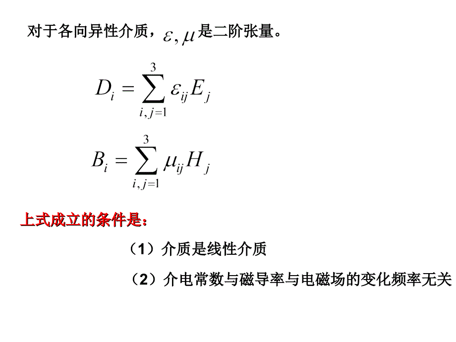 集成光学ppt课件第二章第1节平面介质光波导理论_第3页