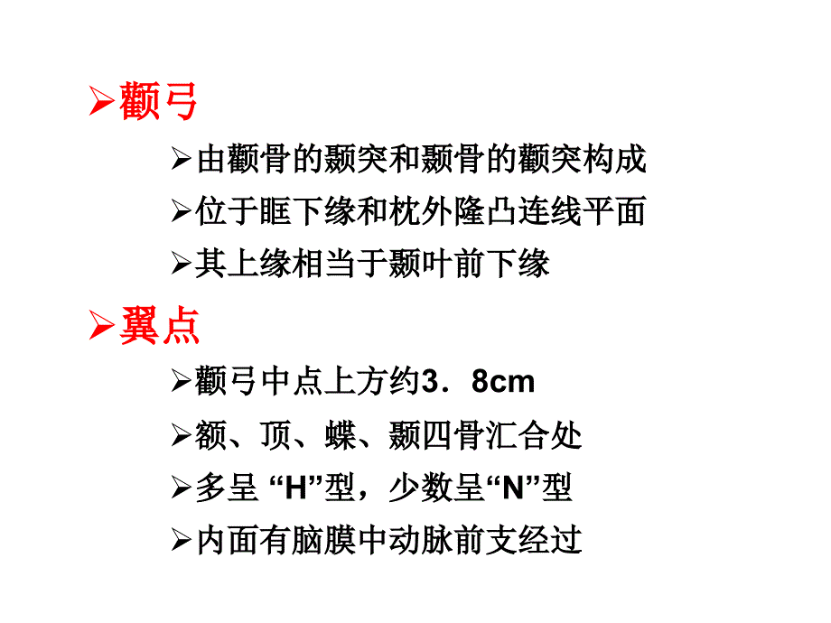 颅脑体表标志与脑出血穿刺定位方法_第3页