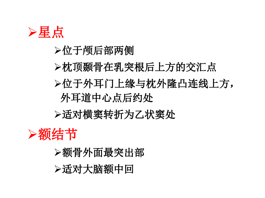 颅脑体表标志与脑出血穿刺定位方法_第4页