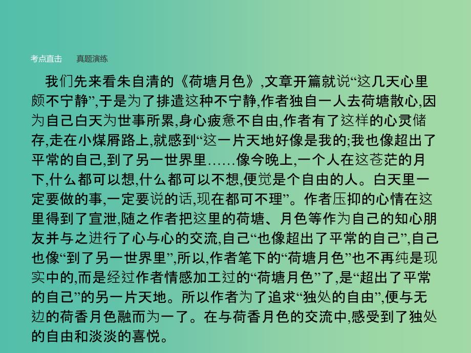 高中语文 第一单元 现代散文阅读单元知能整合课件 新人教版必修2.ppt_第3页