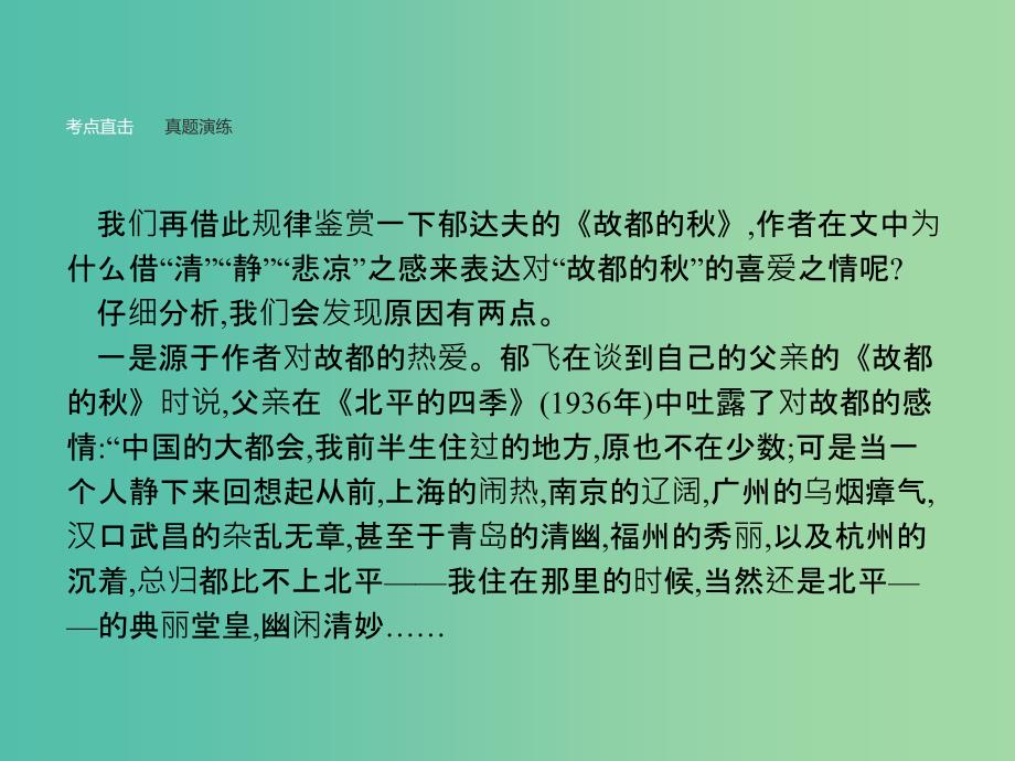 高中语文 第一单元 现代散文阅读单元知能整合课件 新人教版必修2.ppt_第4页