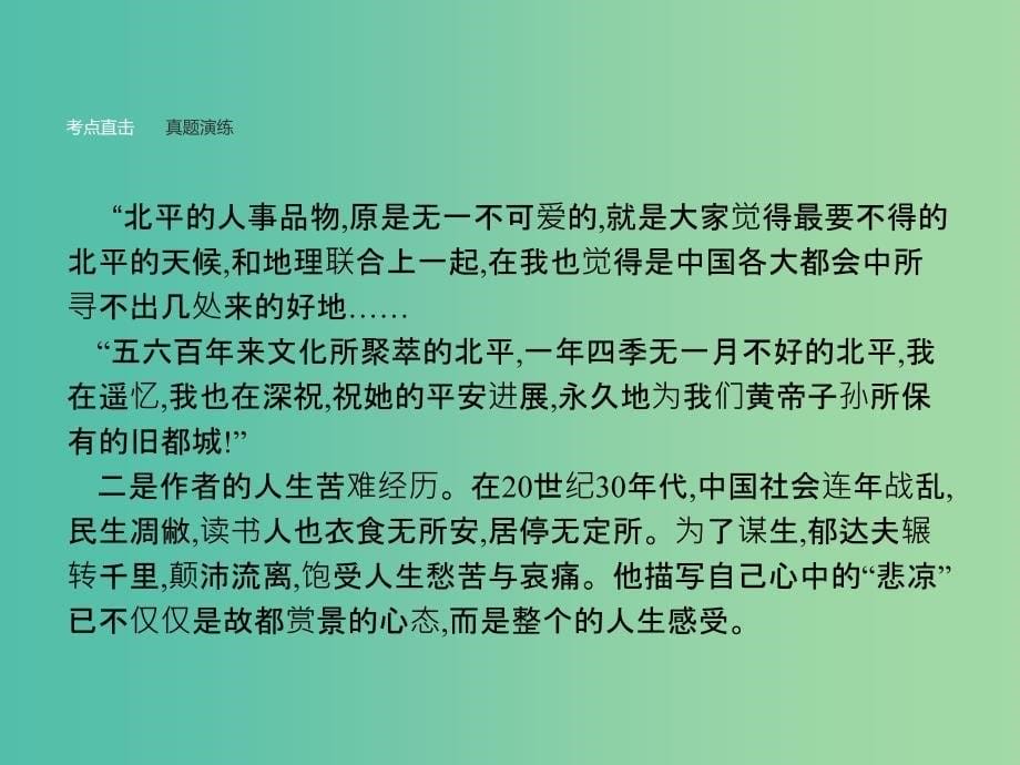 高中语文 第一单元 现代散文阅读单元知能整合课件 新人教版必修2.ppt_第5页