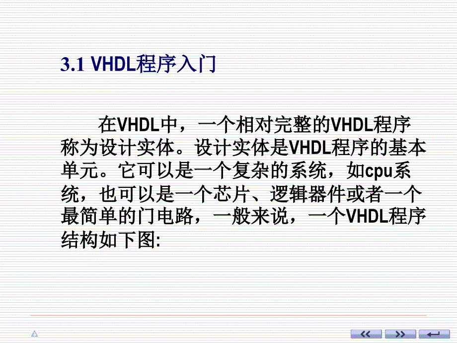 ch3HDL设计初步_第2页