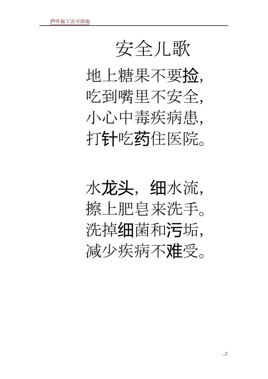 户外活动安全注意要点_第2页