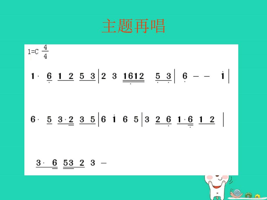 九年级音乐上册《江河水》课件1 湘教版_第4页