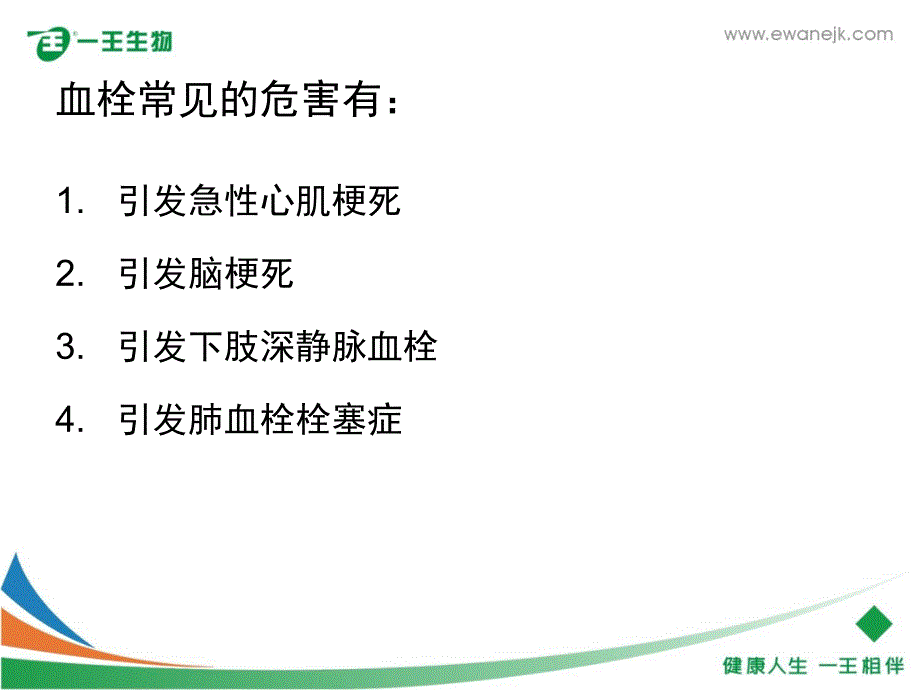 《纳豆产品知识》ppt课件.ppt_第4页