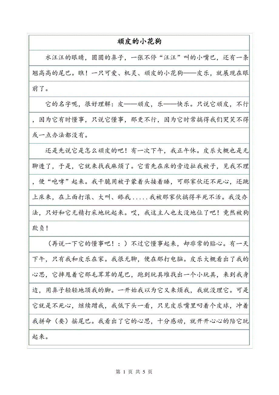 《天真可爱的小狗》作文400字小狗作文_第1页