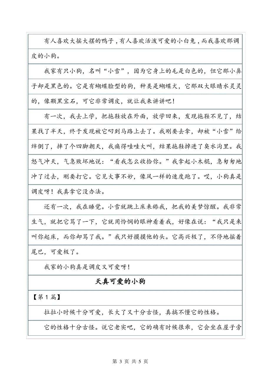 《天真可爱的小狗》作文400字小狗作文_第3页