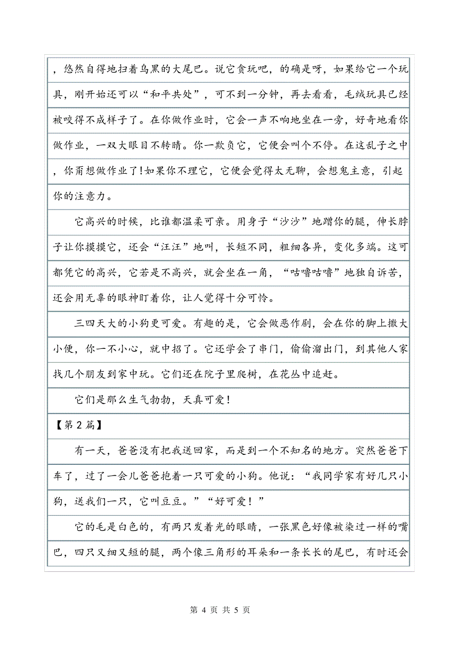 《天真可爱的小狗》作文400字小狗作文_第4页