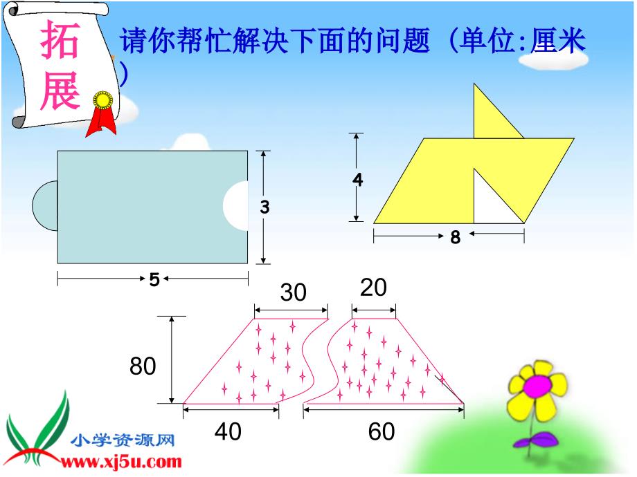 组合图形面积练习_第3页