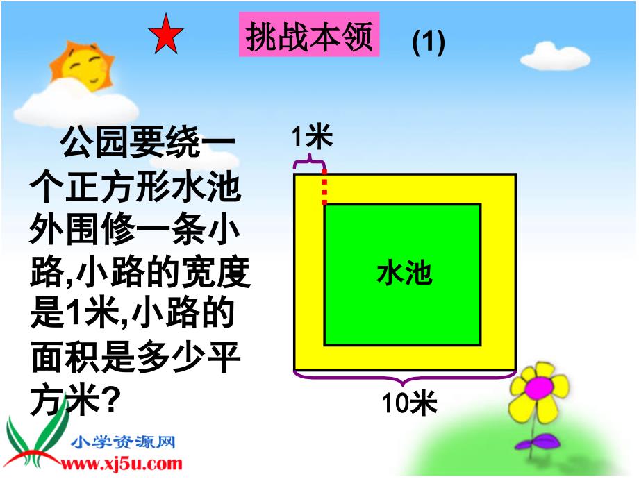 组合图形面积练习_第4页