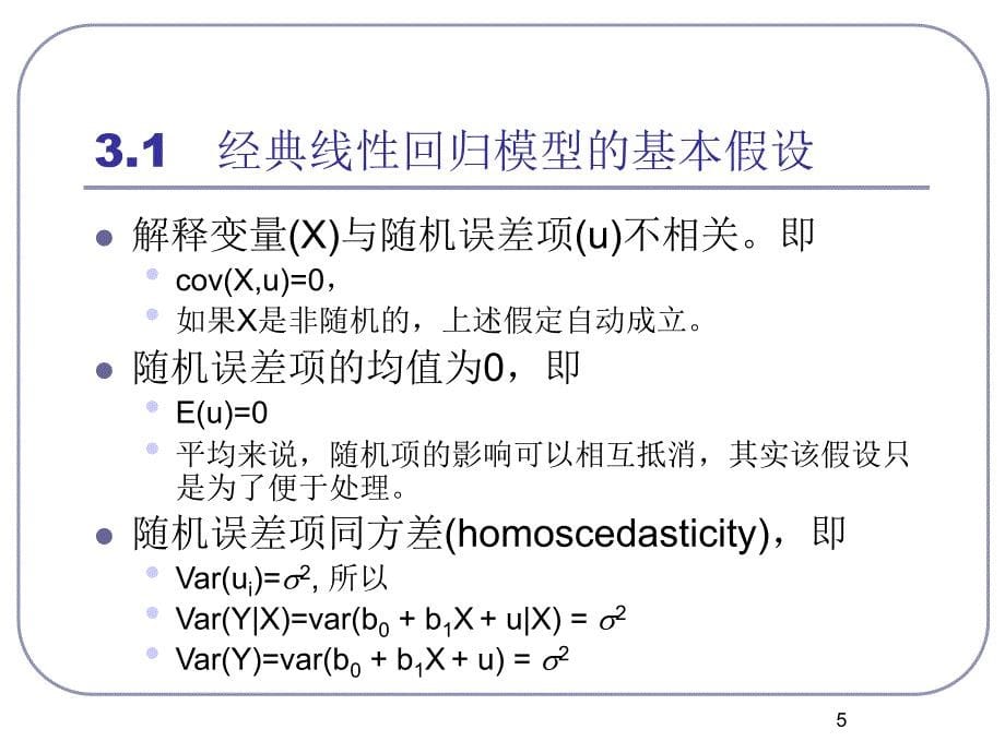 第3章　双变量模型假检验_第5页