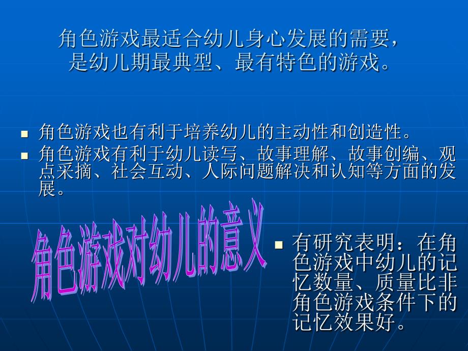 角色游戏概念与意义_第2页