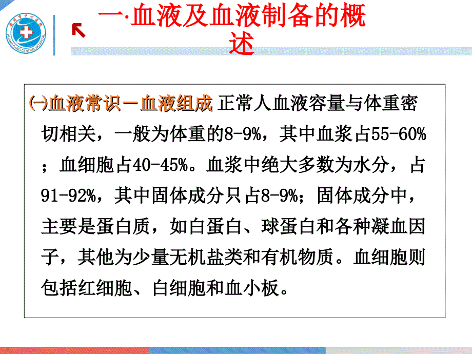 第八章 血液及血液成分的制备和保存_第3页