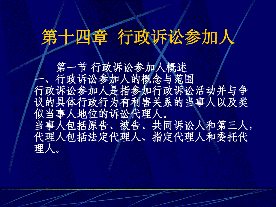 《行政诉讼参加人》PPT课件.ppt_第1页