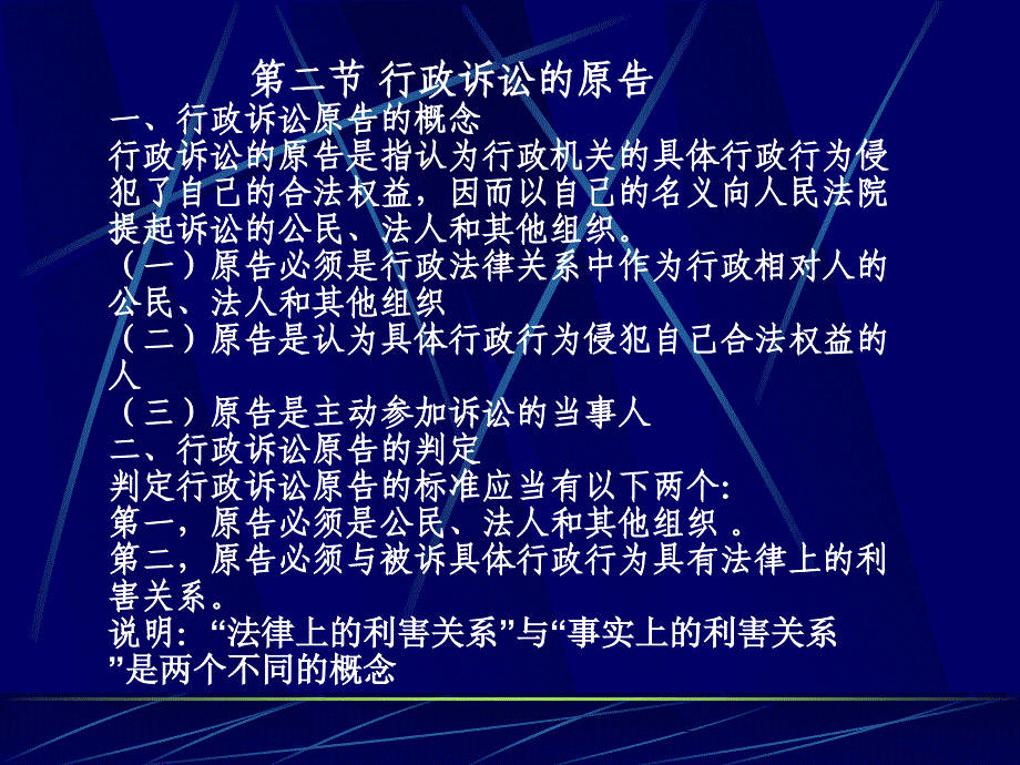 《行政诉讼参加人》PPT课件.ppt_第3页