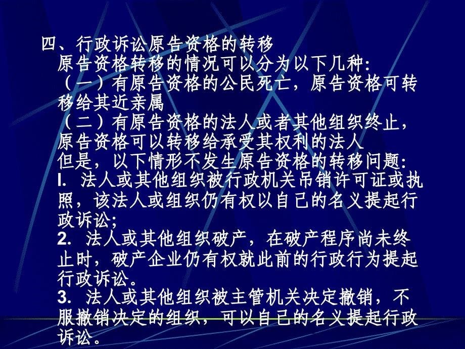 《行政诉讼参加人》PPT课件.ppt_第5页