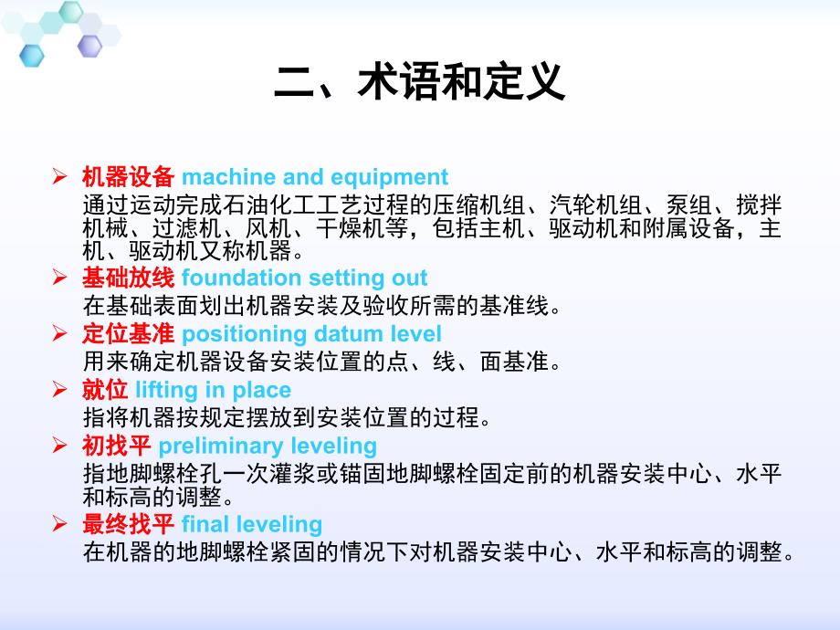 机泵安装及试运转基本知识.ppt_第3页