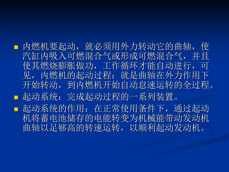 《发动机教学课件》第九章起动系_第3页