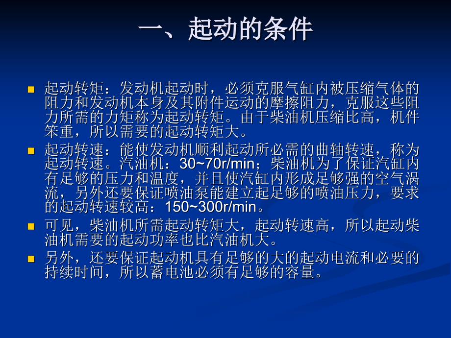 《发动机教学课件》第九章起动系_第4页