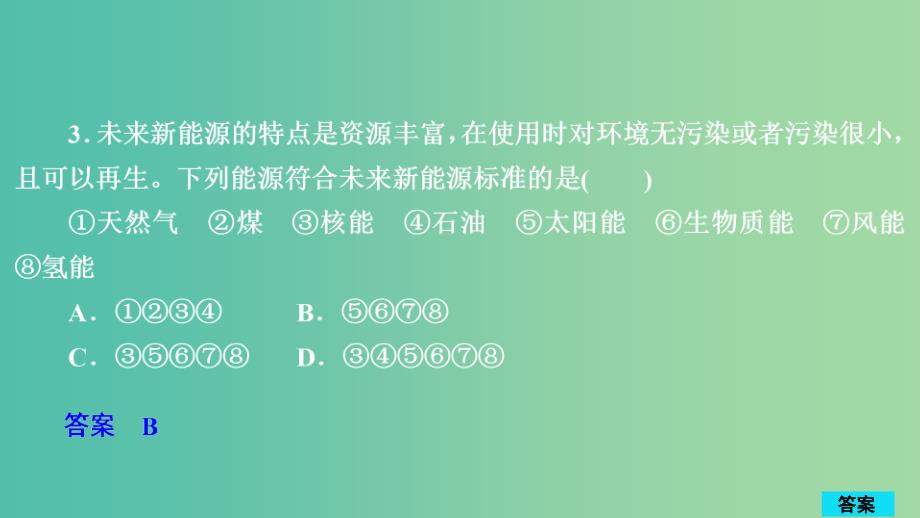 2020年高考化学一轮总复习第六章第19讲烷变热化学方程式课后作业课件.ppt_第3页