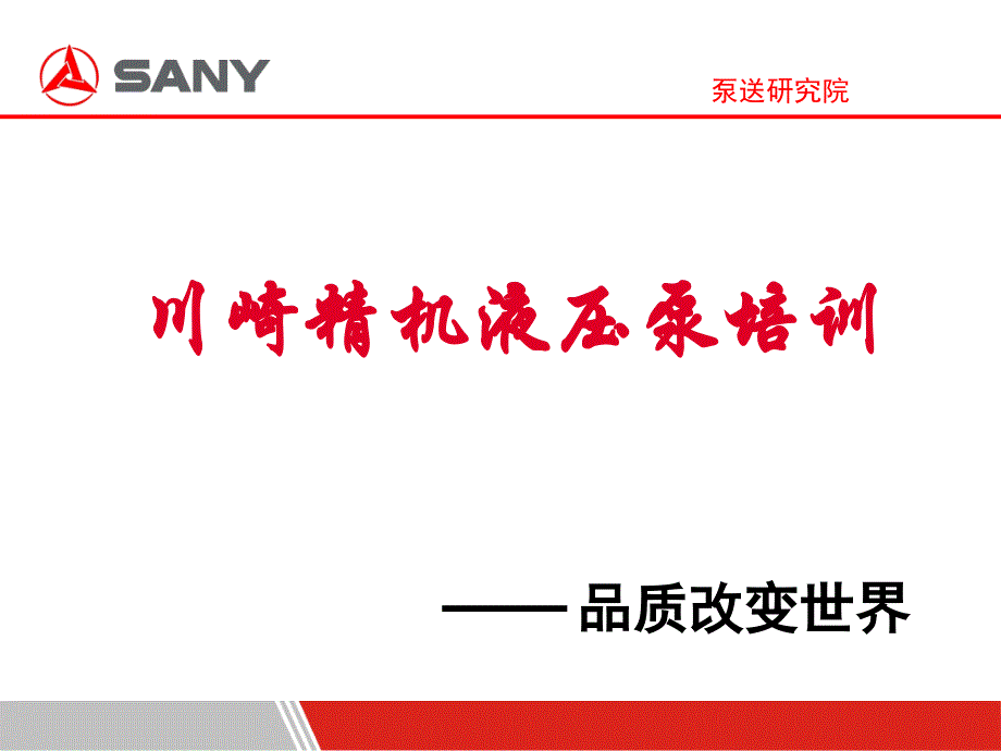 川崎主油泵工作原理及调试方法培训资料_第1页