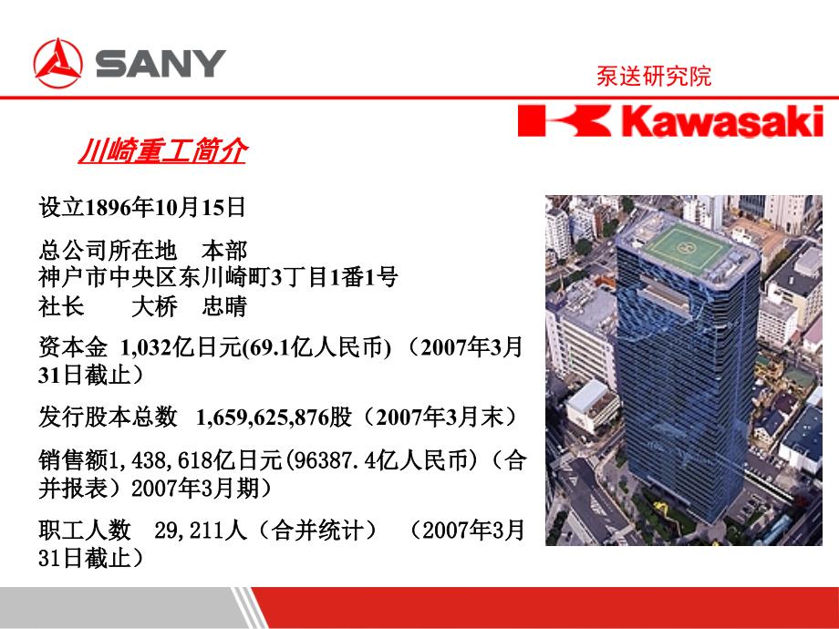 川崎主油泵工作原理及调试方法培训资料_第4页