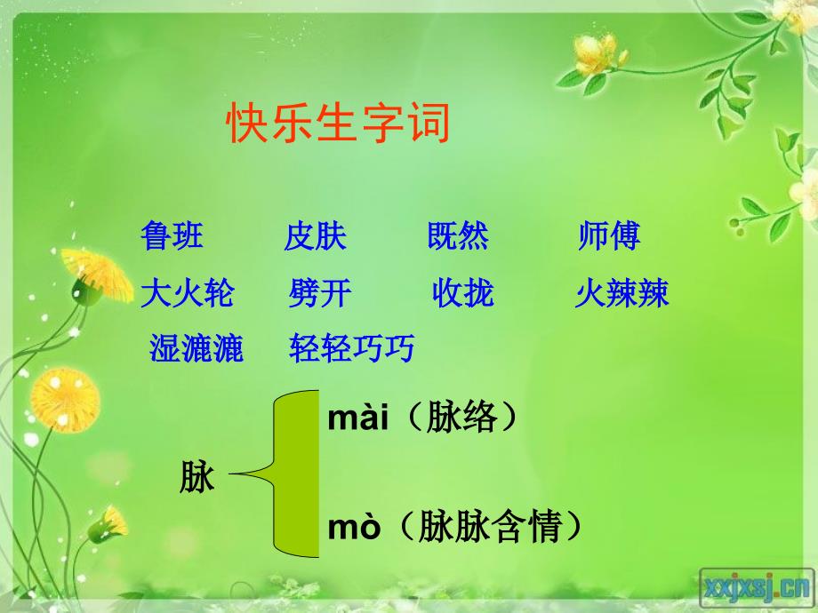 《鲁班造伞的传说》PPT课件.ppt_第3页