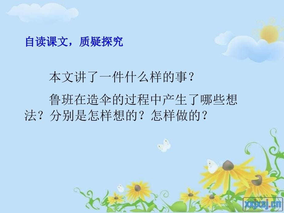 《鲁班造伞的传说》PPT课件.ppt_第5页