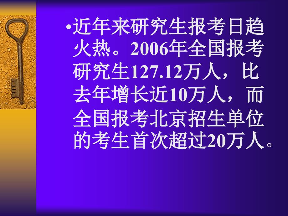 如何收集考研信息_第2页