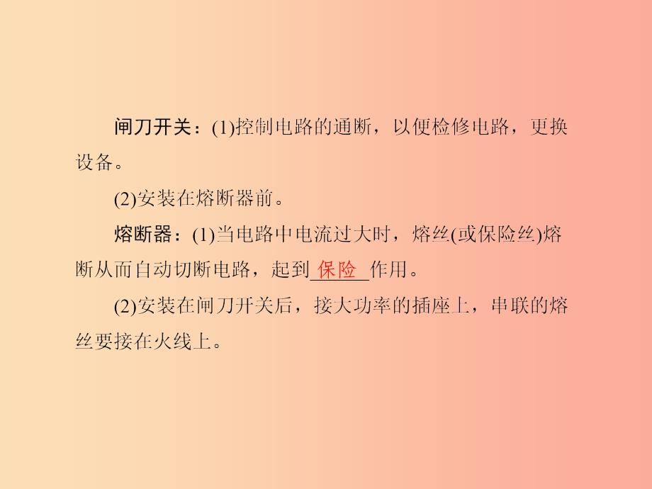 （达州专版）2019中考物理 第七单元 电功 电功率 生活用电 第26课时 家庭用电复习课件.ppt_第3页