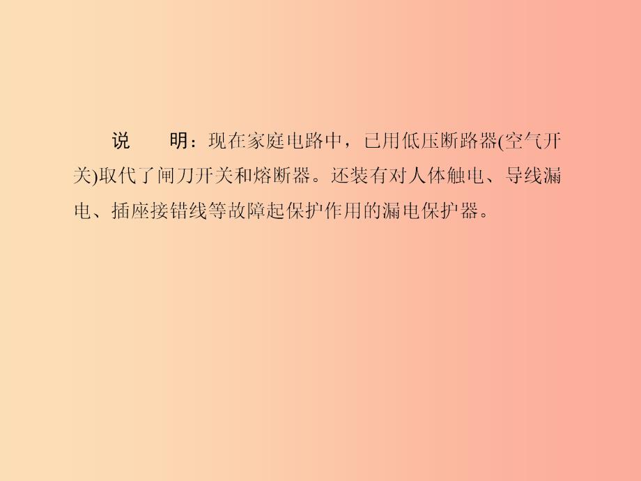 （达州专版）2019中考物理 第七单元 电功 电功率 生活用电 第26课时 家庭用电复习课件.ppt_第4页