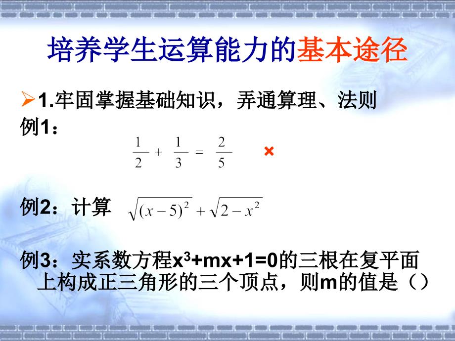 中学数学基本能力培养.ppt_第4页