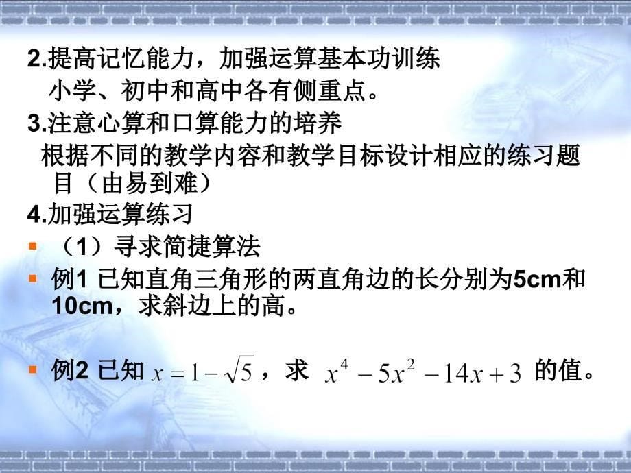 中学数学基本能力培养.ppt_第5页