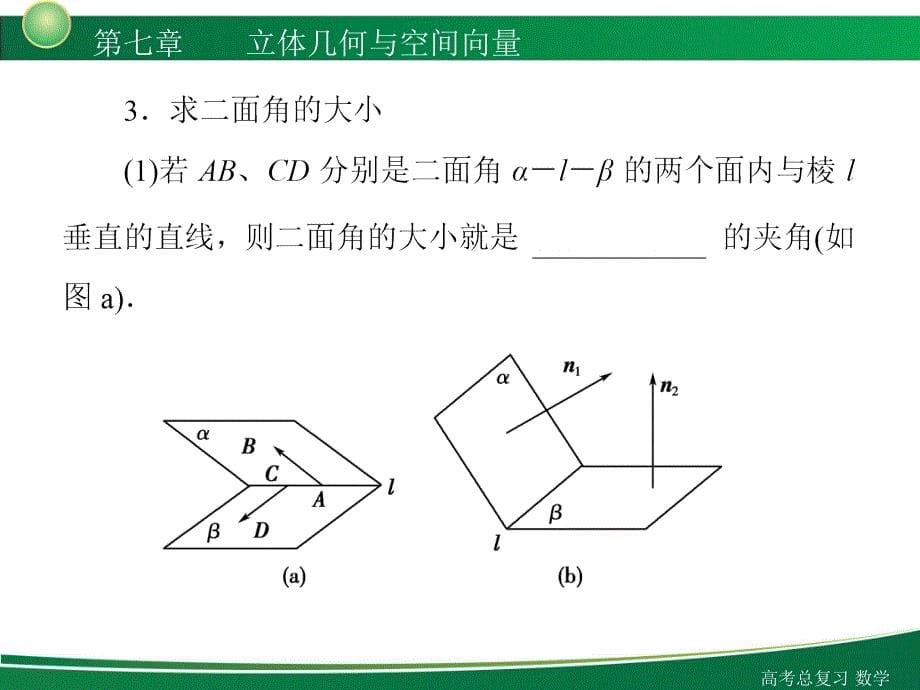 高三高考数学理复习78课件_第5页