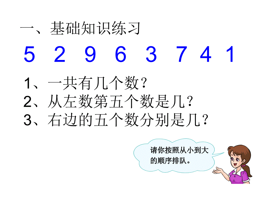 大班数学《认识10以内的单双数》动态课件-幼儿园优秀优质课公开课名师比赛_第1页