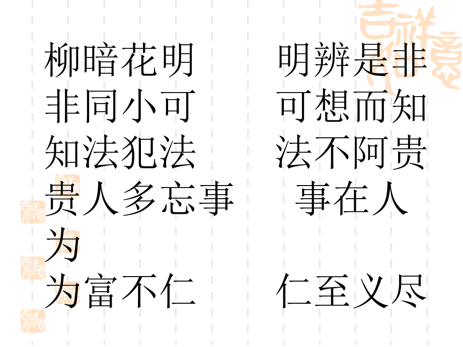 成语接龙一字千金ppt课件_第3页