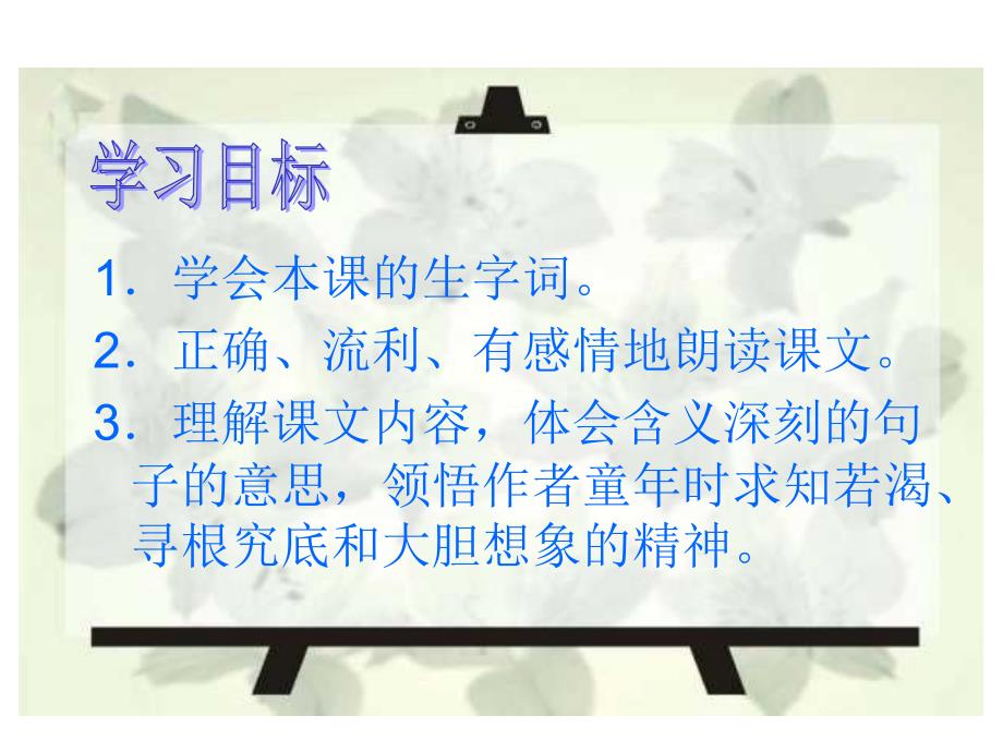 新人教版小学语文五年级下册8、童年的发现精品课件_第2页