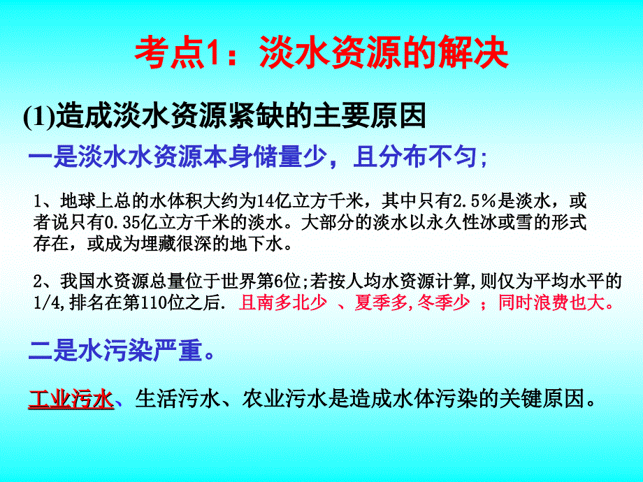 专题1多样化的水处理技术ppt课件_第2页