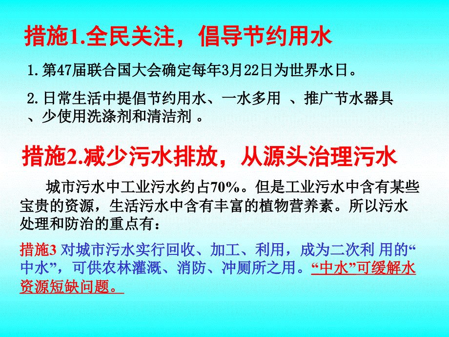 专题1多样化的水处理技术ppt课件_第3页