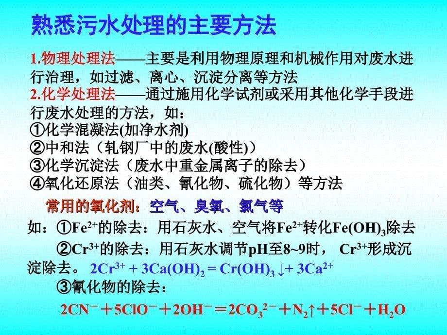 专题1多样化的水处理技术ppt课件_第5页