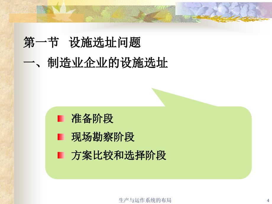 生产与运作系统的布局课件_第4页