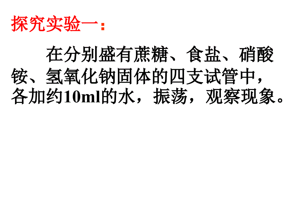 初三化学下学期溶液的形成课件_第2页