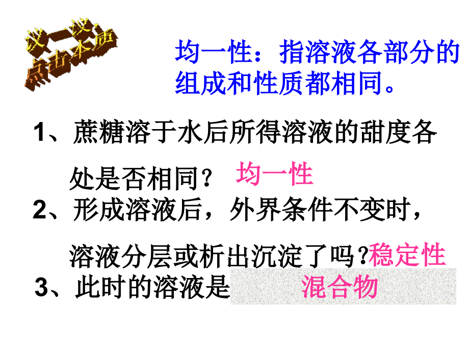 初三化学下学期溶液的形成课件_第4页