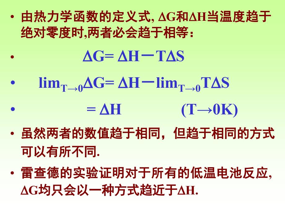 热力学第三定律_第3页