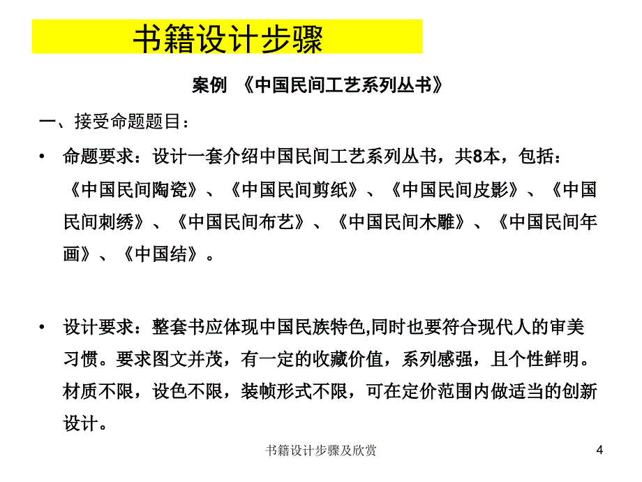 书籍设计步骤及欣赏课件_第4页